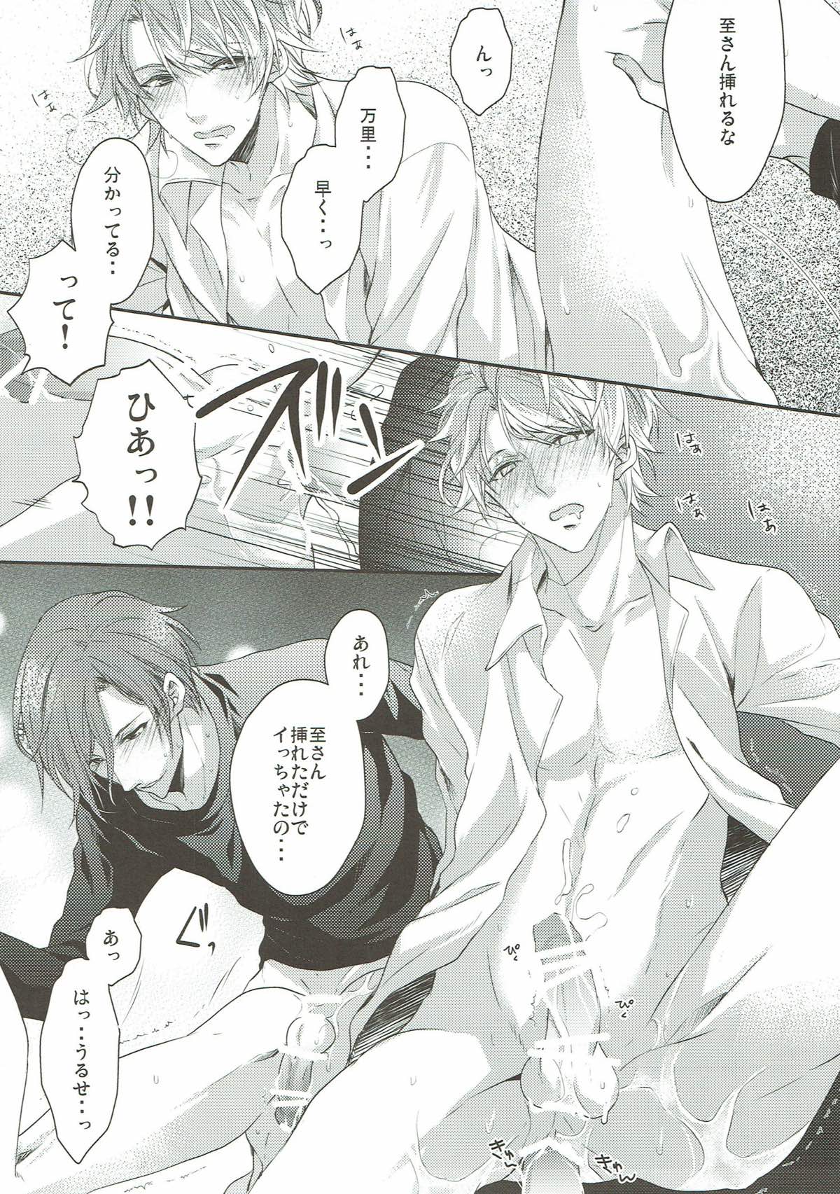 I will be absent tomorrow【A3!/万至】 page 16