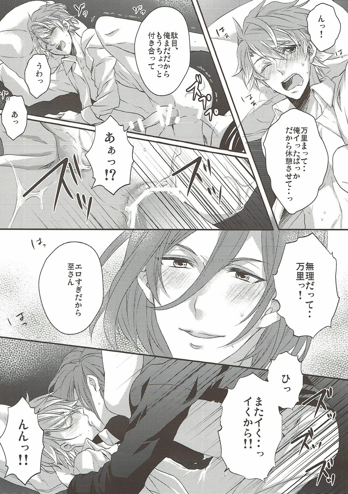 I will be absent tomorrow【A3!/万至】 page 17