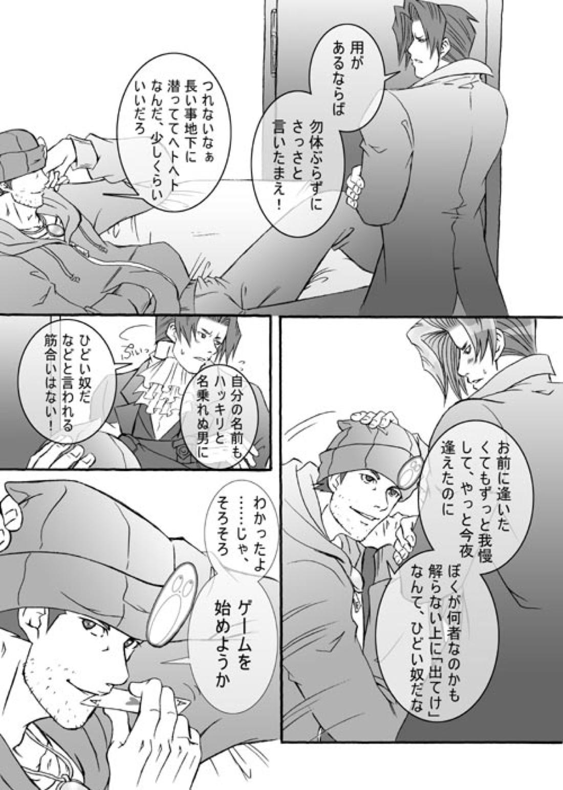 ギャンブラー【逆転裁判/ナルミツ】 page 11