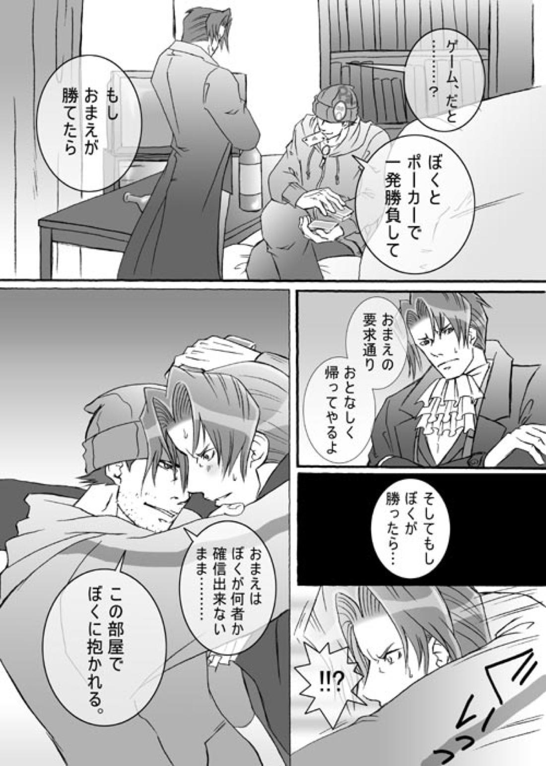 ギャンブラー【逆転裁判/ナルミツ】 page 12