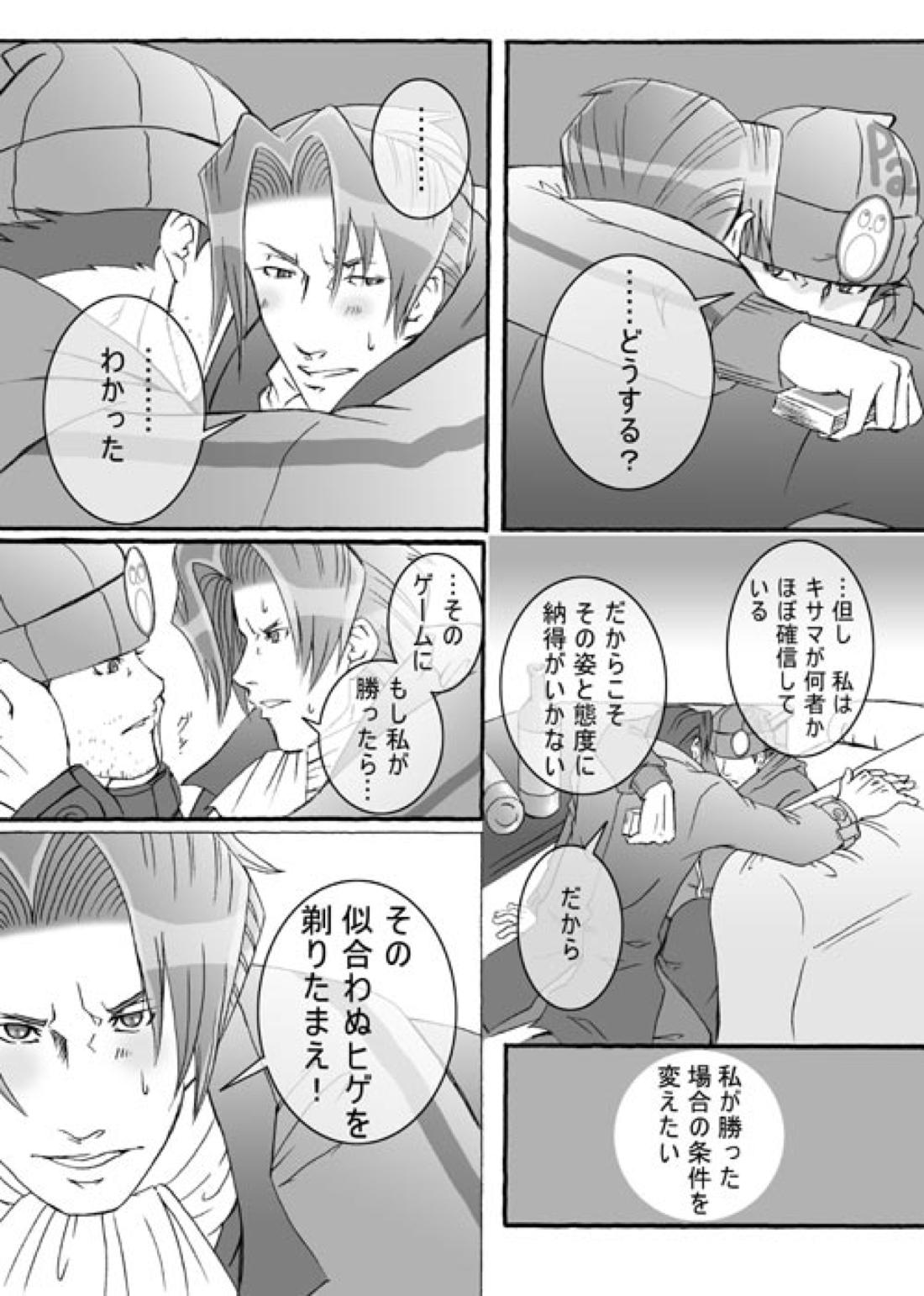 ギャンブラー【逆転裁判/ナルミツ】 page 13