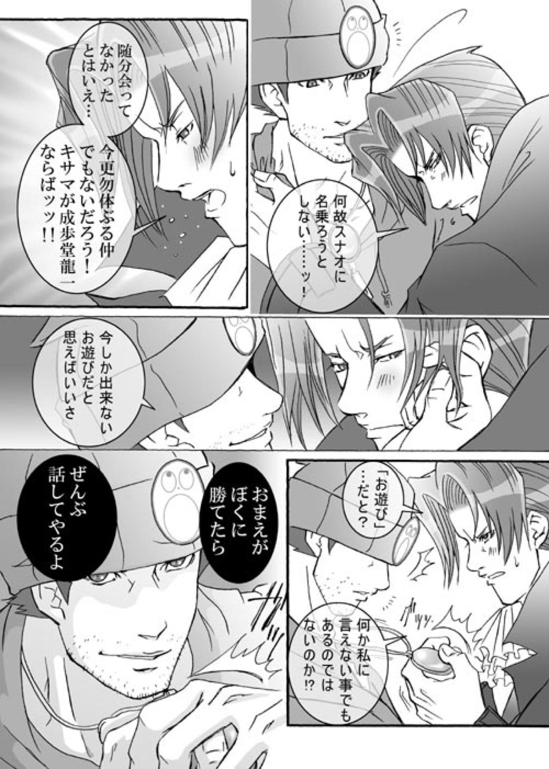 ギャンブラー【逆転裁判/ナルミツ】 page 15
