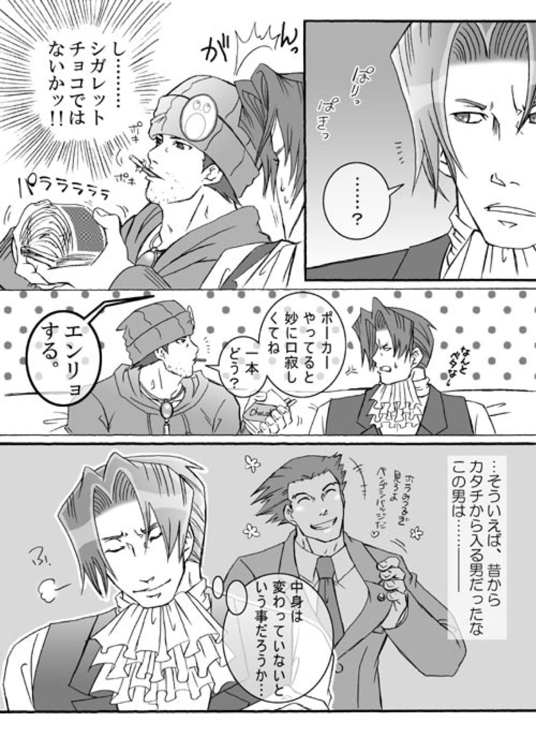 ギャンブラー【逆転裁判/ナルミツ】 page 17
