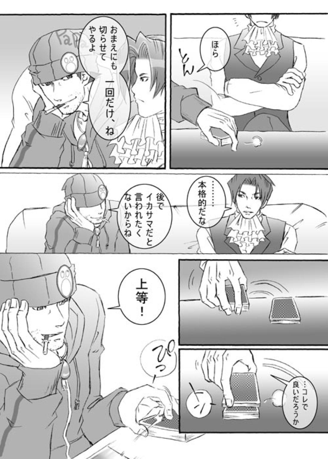 ギャンブラー【逆転裁判/ナルミツ】 page 18