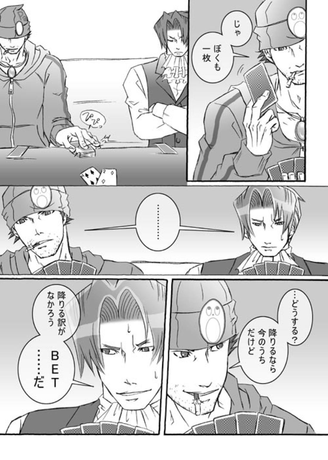 ギャンブラー【逆転裁判/ナルミツ】 page 20