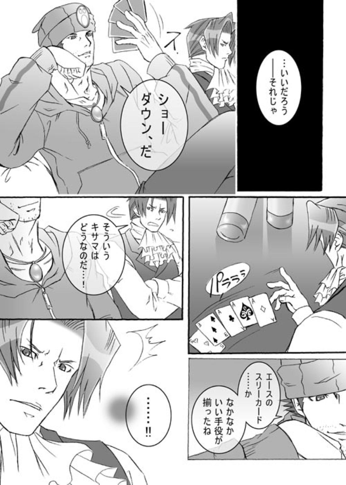 ギャンブラー【逆転裁判/ナルミツ】 page 21