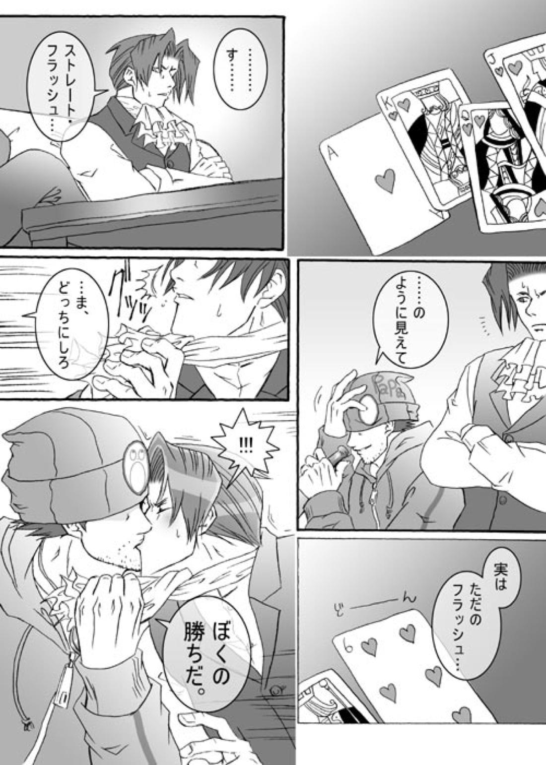 ギャンブラー【逆転裁判/ナルミツ】 page 22