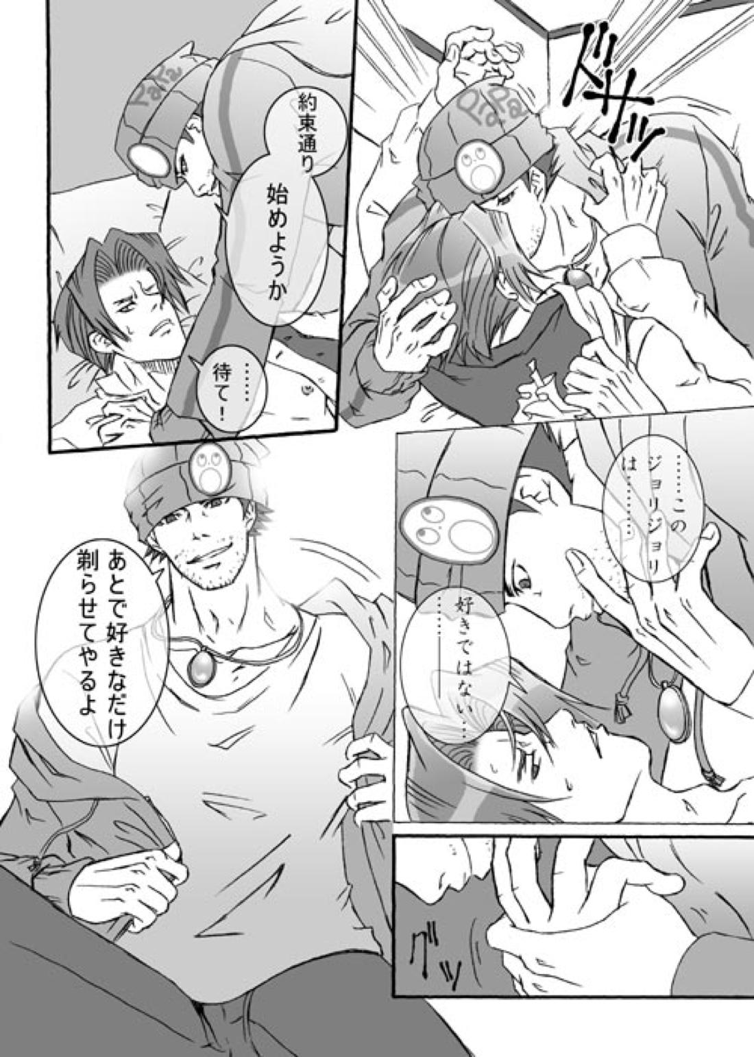ギャンブラー【逆転裁判/ナルミツ】 page 23