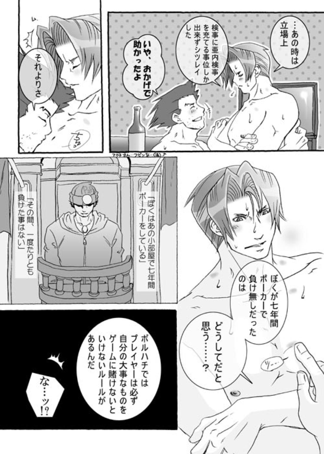 ギャンブラー【逆転裁判/ナルミツ】 page 35