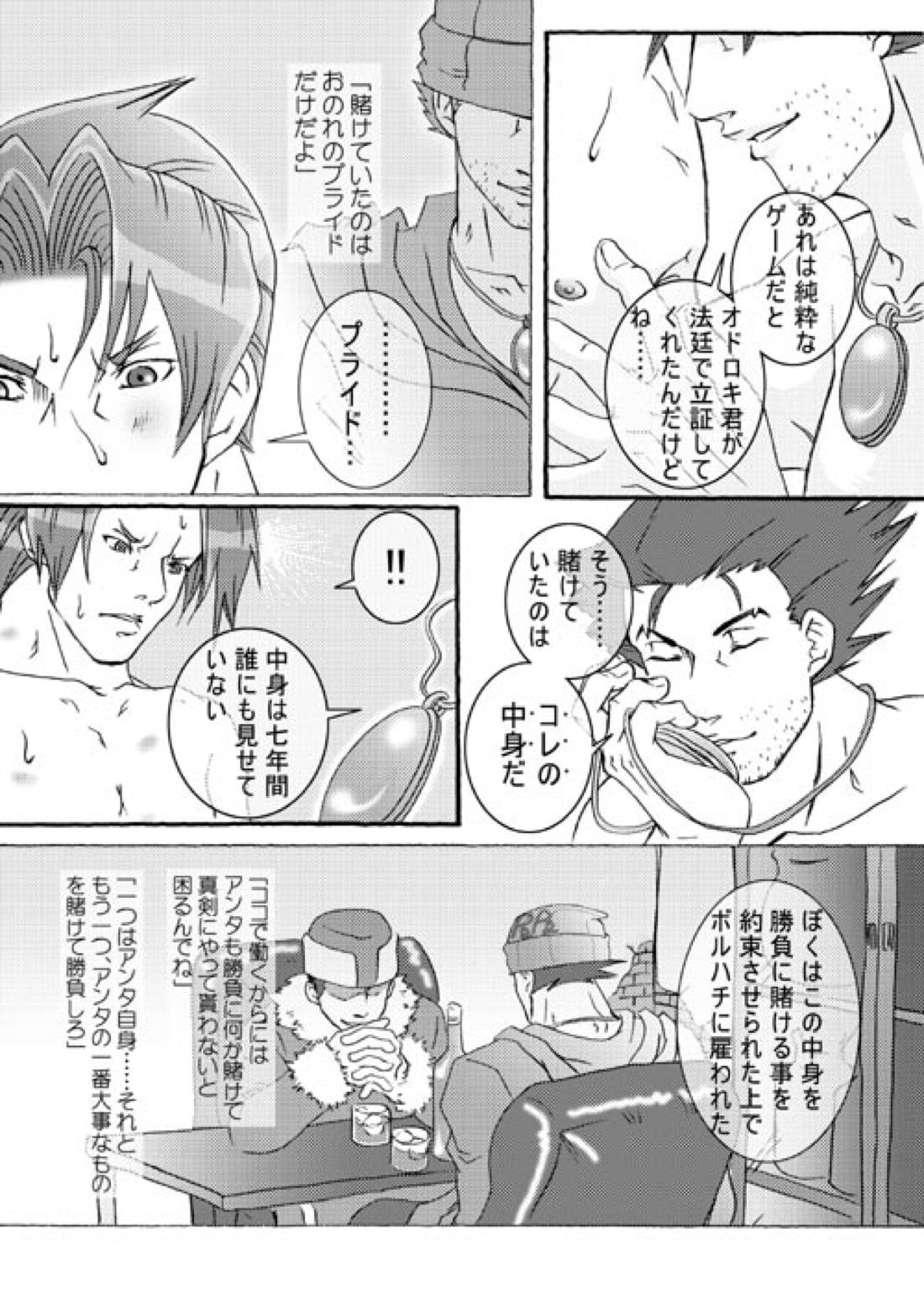 ギャンブラー【逆転裁判/ナルミツ】 page 36