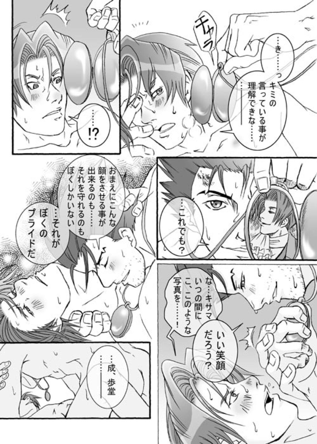 ギャンブラー【逆転裁判/ナルミツ】 page 39
