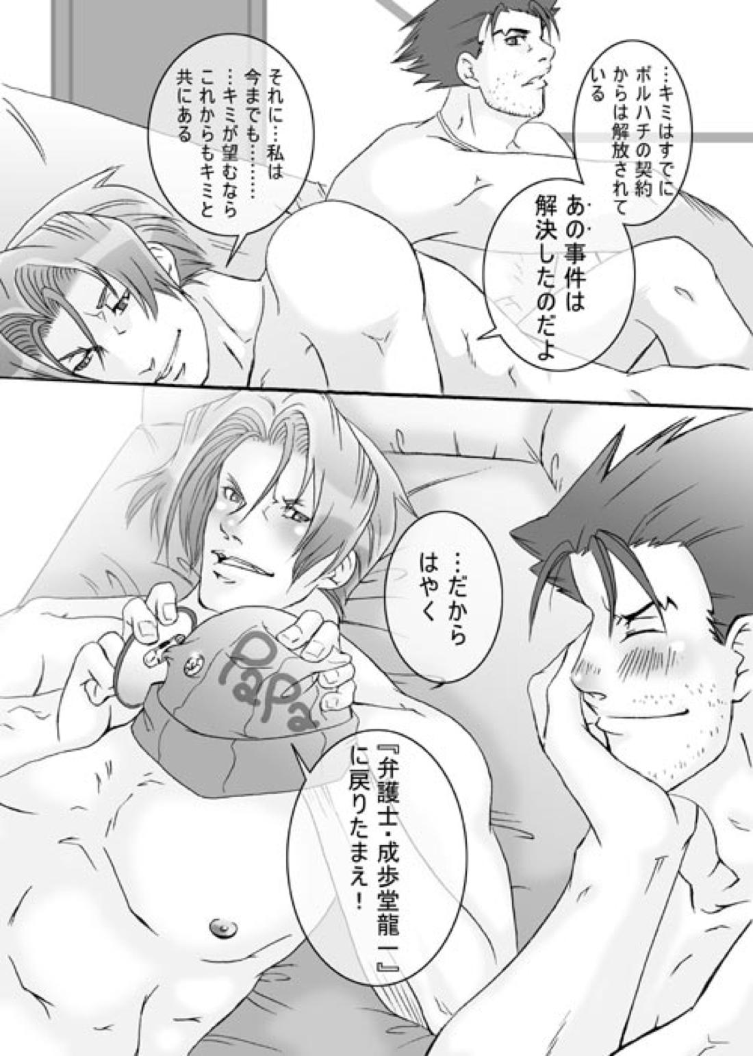 ギャンブラー【逆転裁判/ナルミツ】 page 44