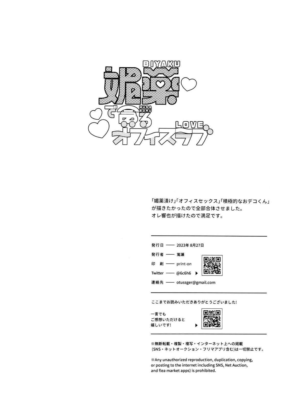 媚薬で貪るオフィスラブ【逆転裁判/キョオド】 page 23