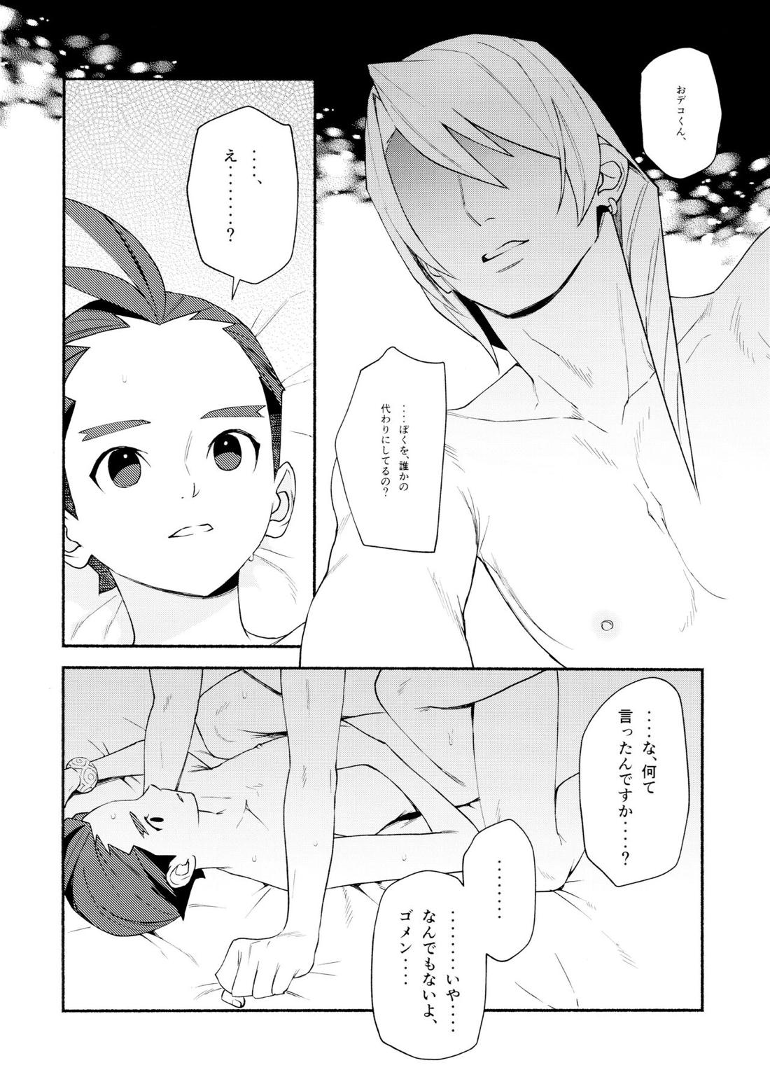 Nike【逆転裁判/キョオド】 page 13