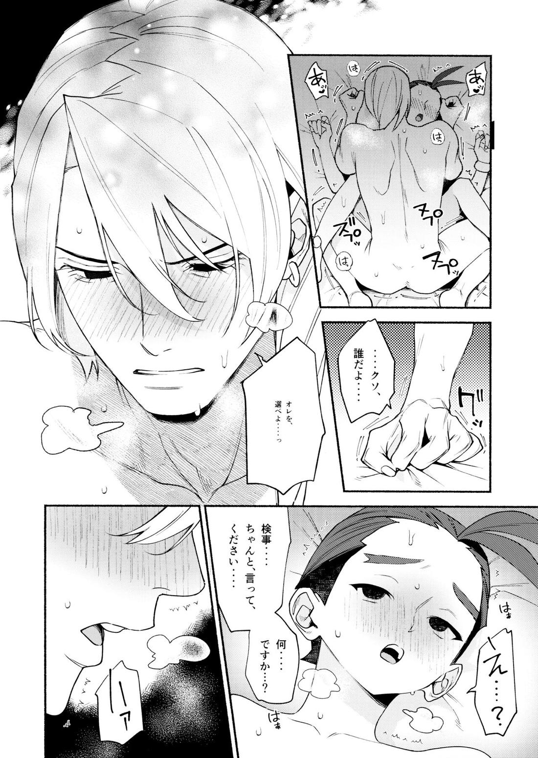 Nike【逆転裁判/キョオド】 page 17