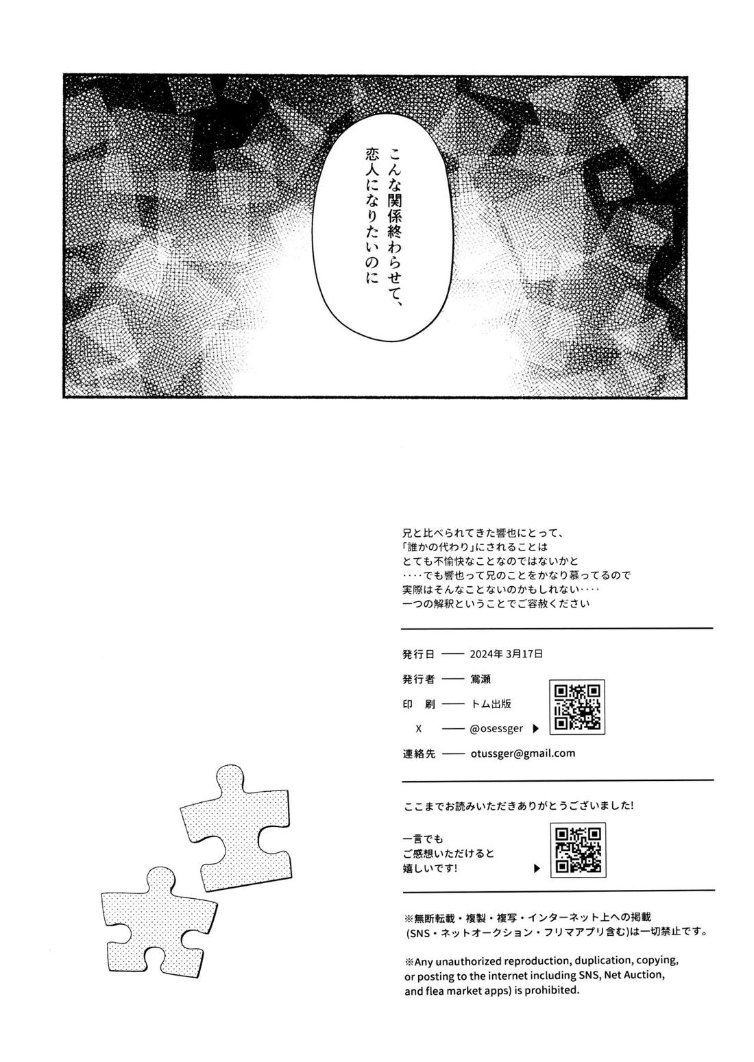 Nike【逆転裁判/キョオド】 page 21