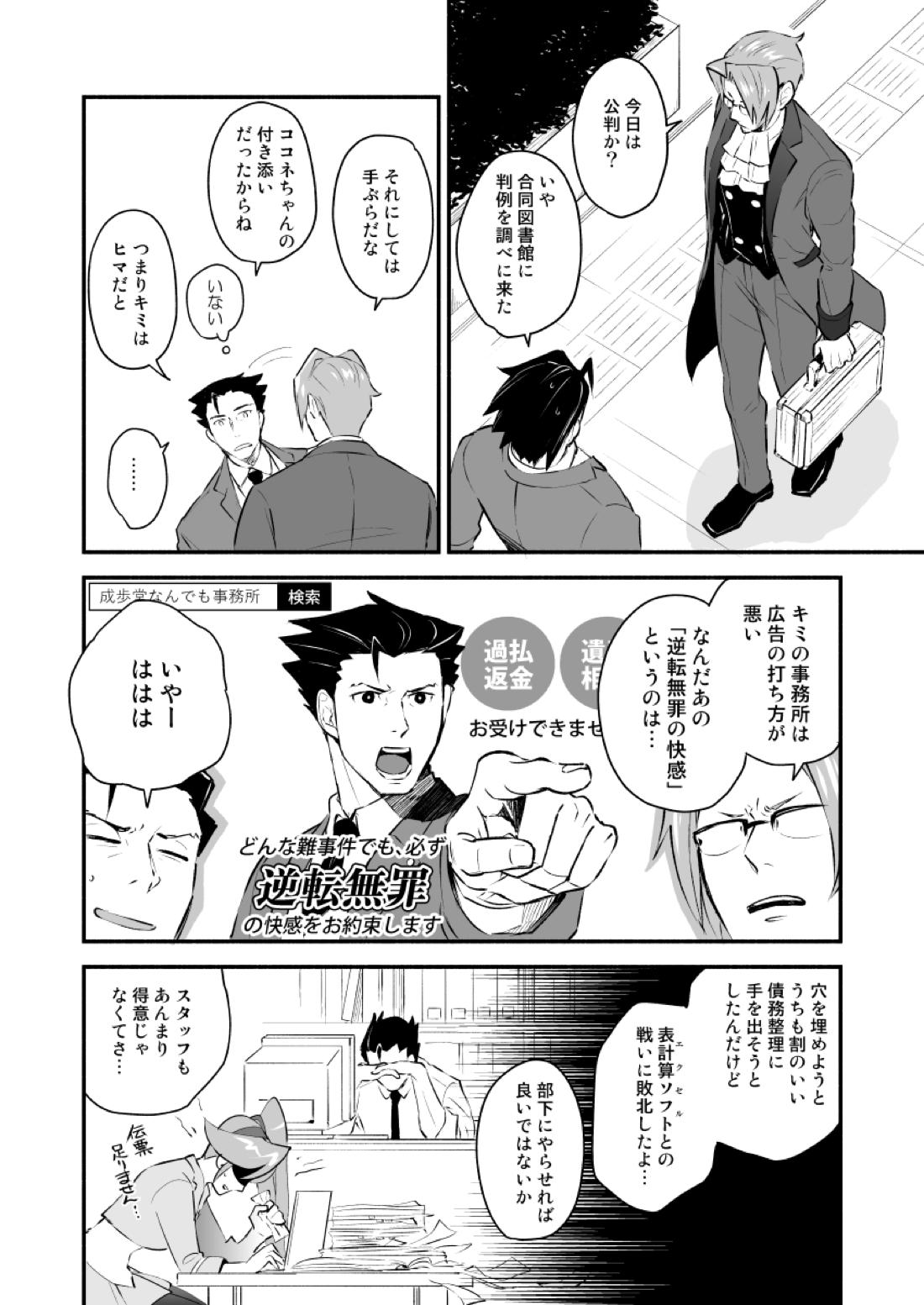 恋の黙秘権行使中【逆転裁判/ナルミツ】 page 11