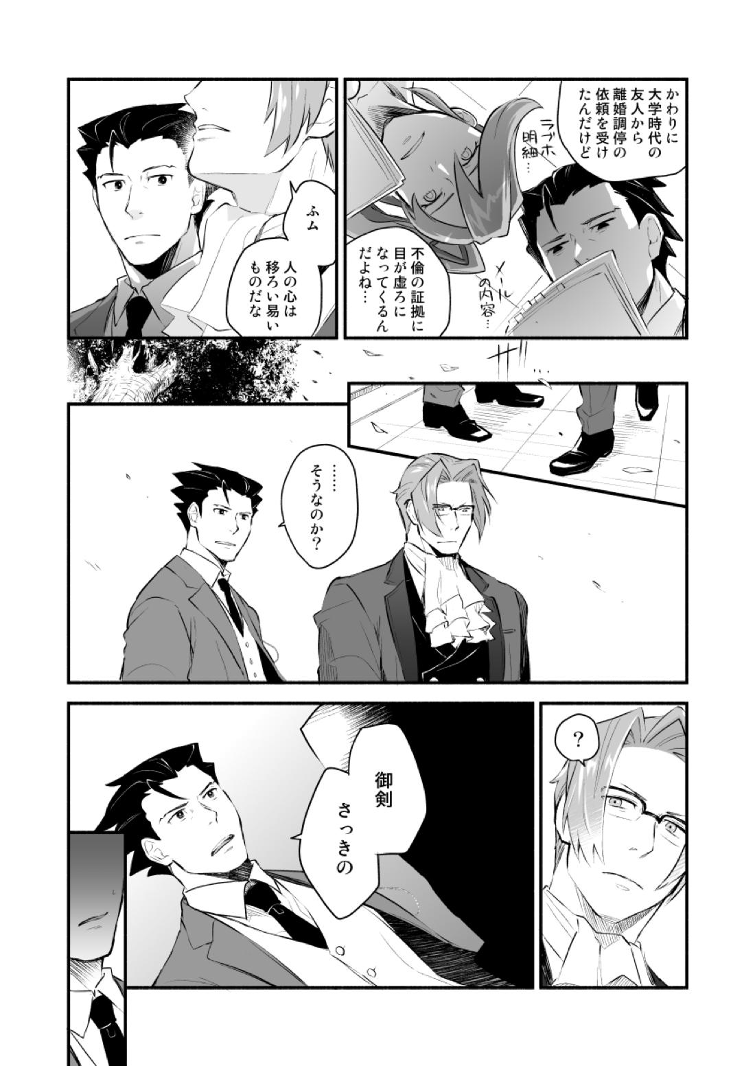 恋の黙秘権行使中【逆転裁判/ナルミツ】 page 12