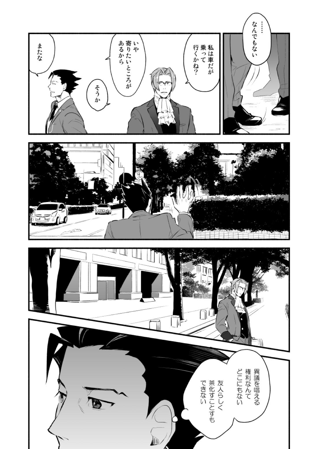 恋の黙秘権行使中【逆転裁判/ナルミツ】 page 13