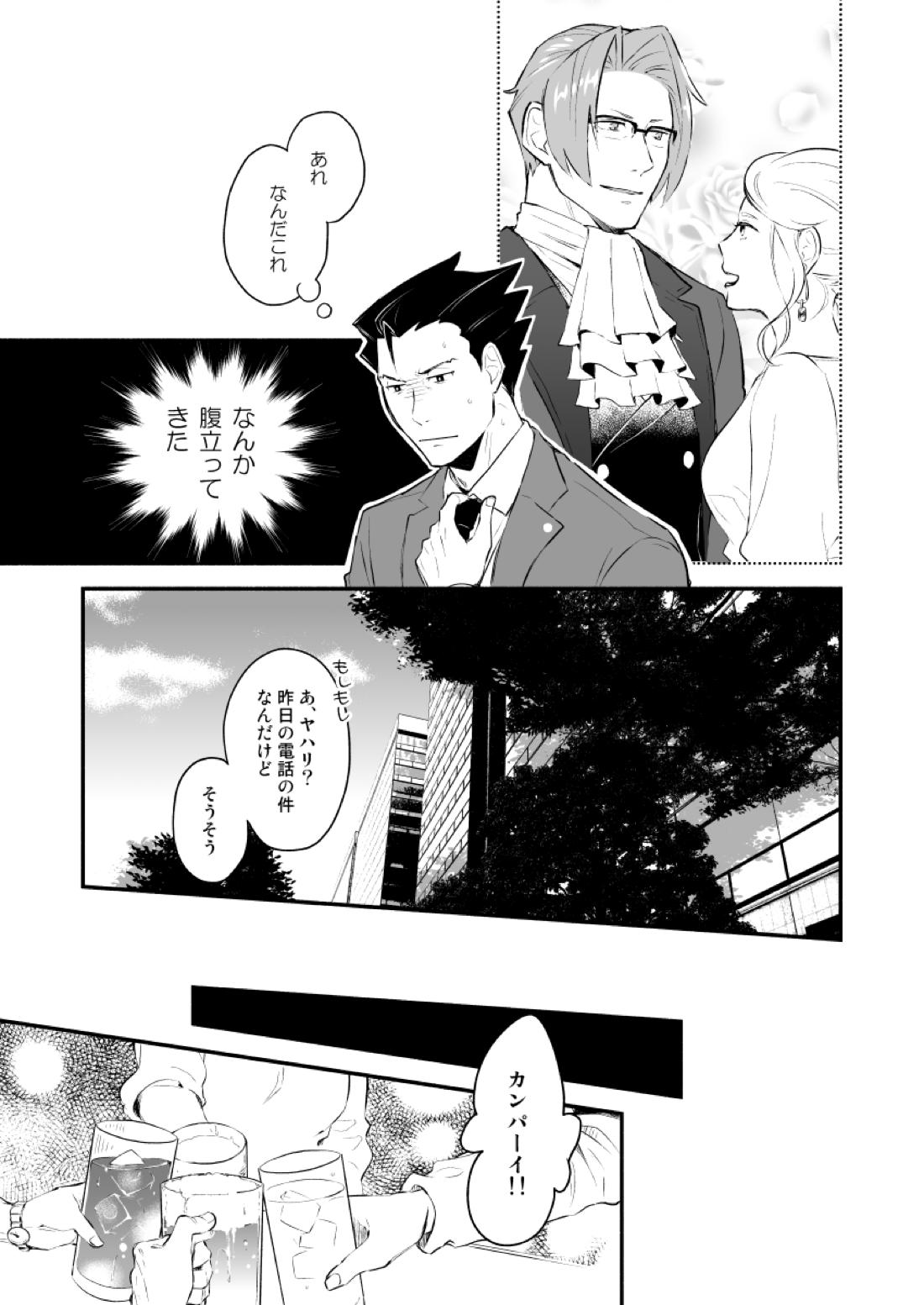 恋の黙秘権行使中【逆転裁判/ナルミツ】 page 14