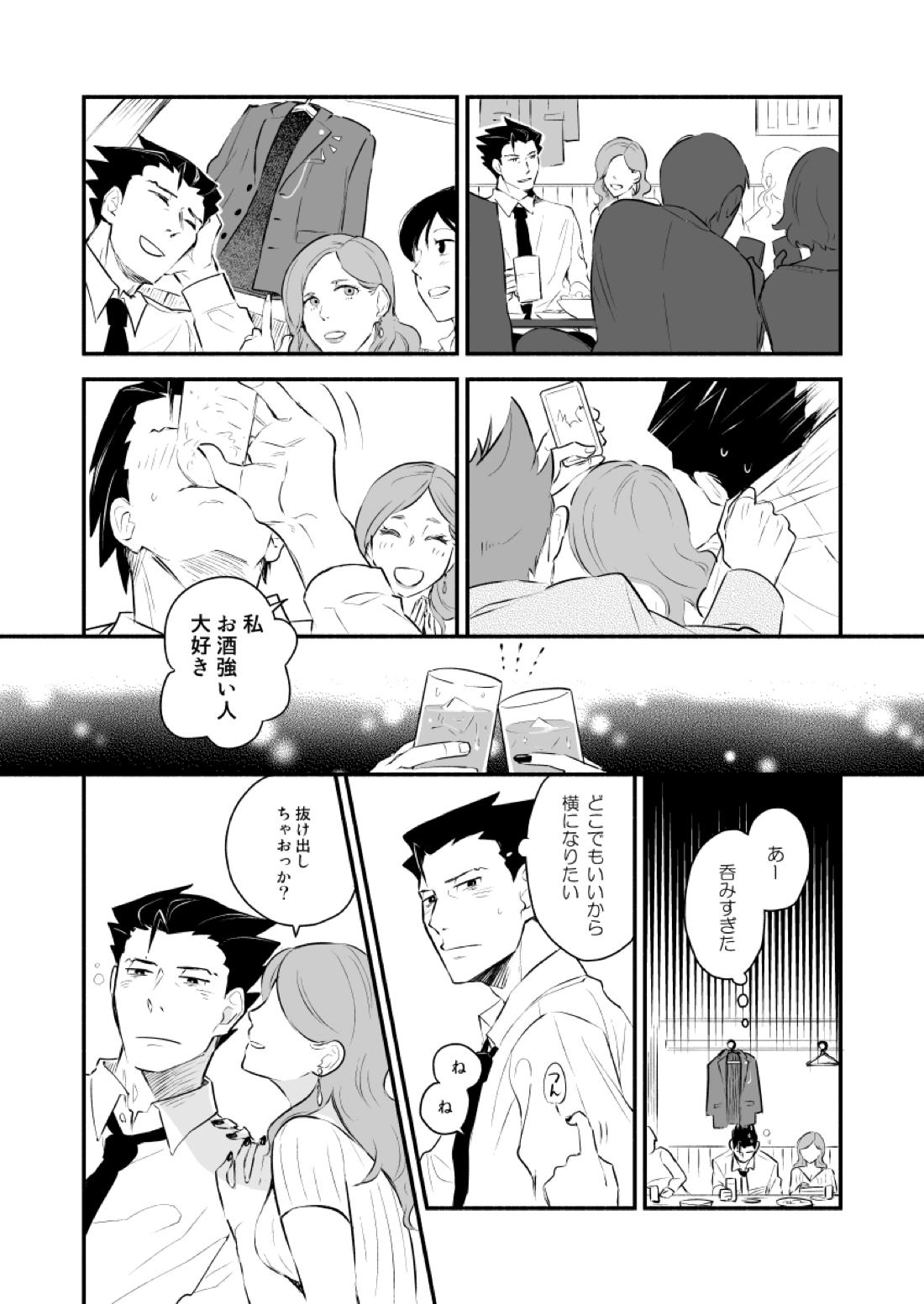 恋の黙秘権行使中【逆転裁判/ナルミツ】 page 15