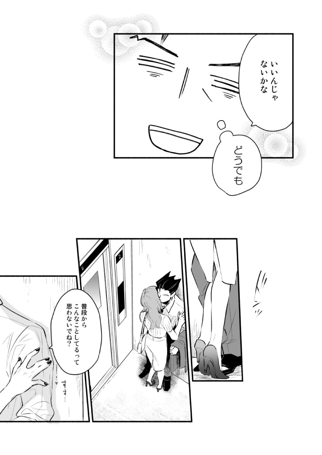 恋の黙秘権行使中【逆転裁判/ナルミツ】 page 16