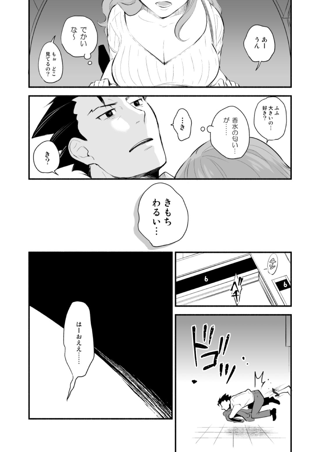 恋の黙秘権行使中【逆転裁判/ナルミツ】 page 17