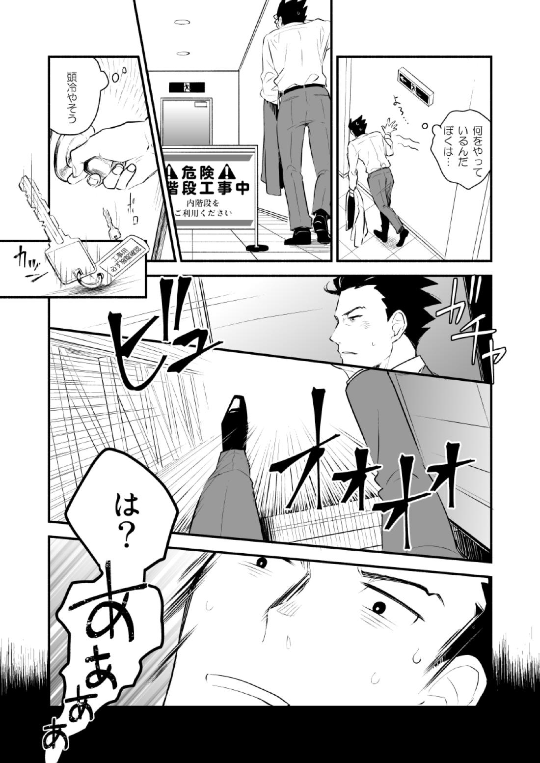 恋の黙秘権行使中【逆転裁判/ナルミツ】 page 18
