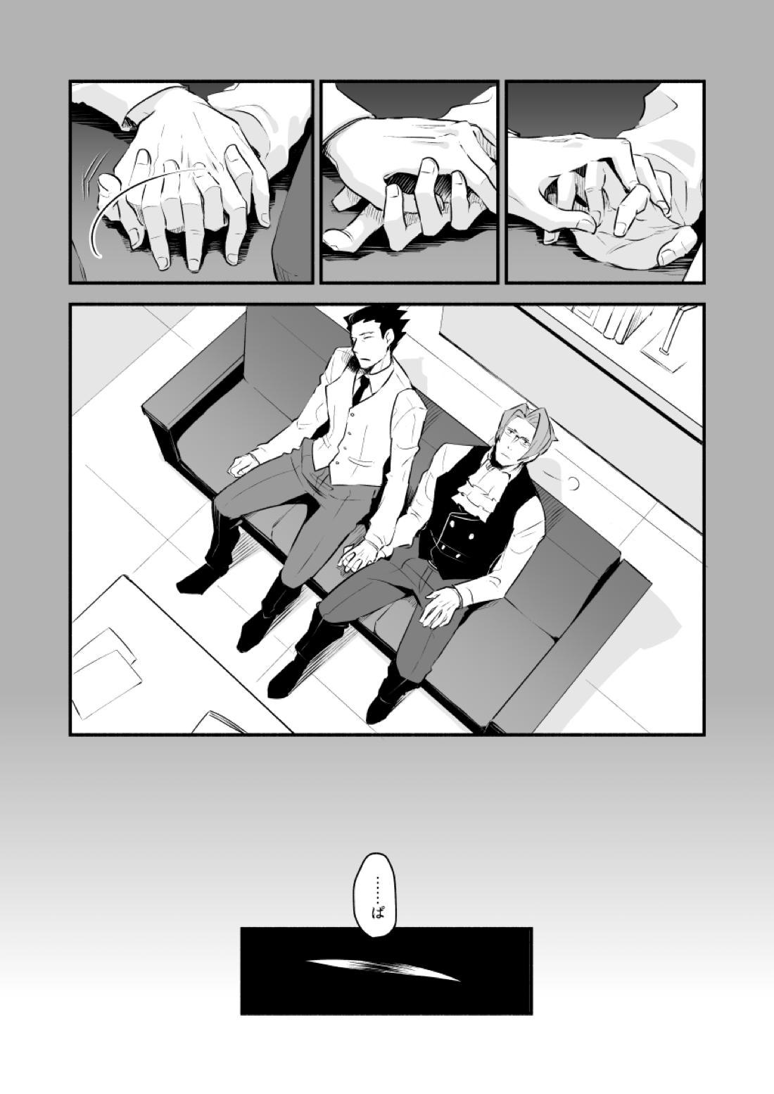 恋の黙秘権行使中【逆転裁判/ナルミツ】 page 20
