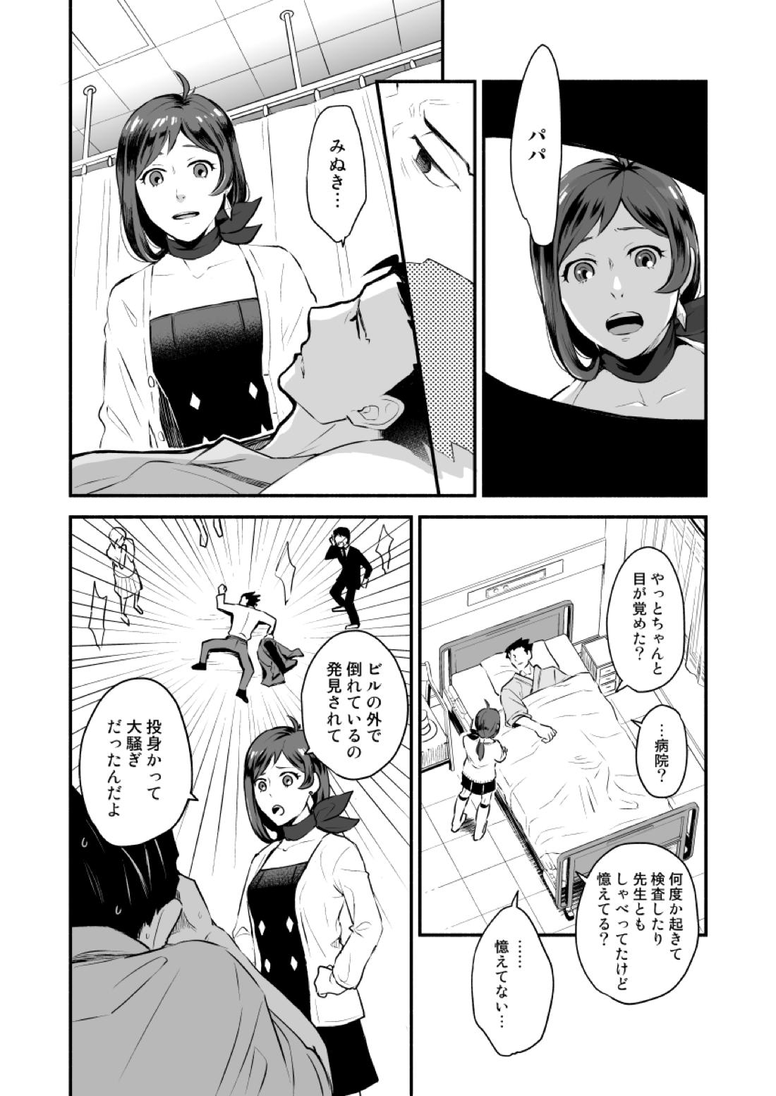 恋の黙秘権行使中【逆転裁判/ナルミツ】 page 21