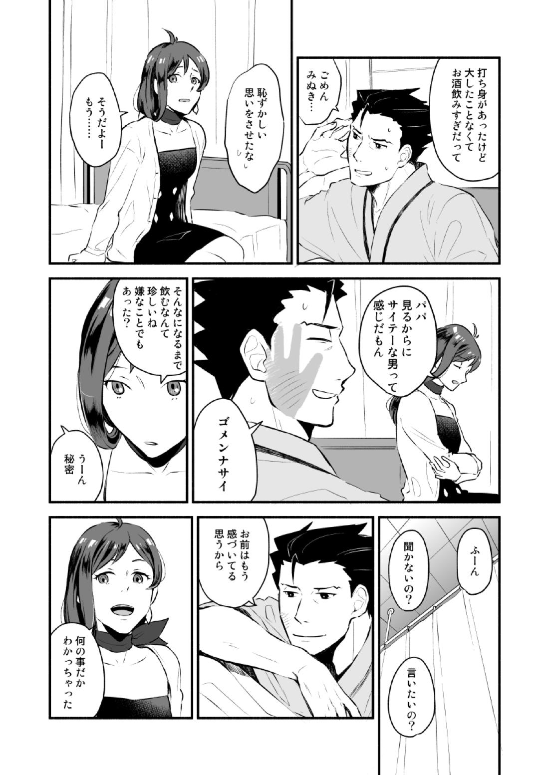 恋の黙秘権行使中【逆転裁判/ナルミツ】 page 22