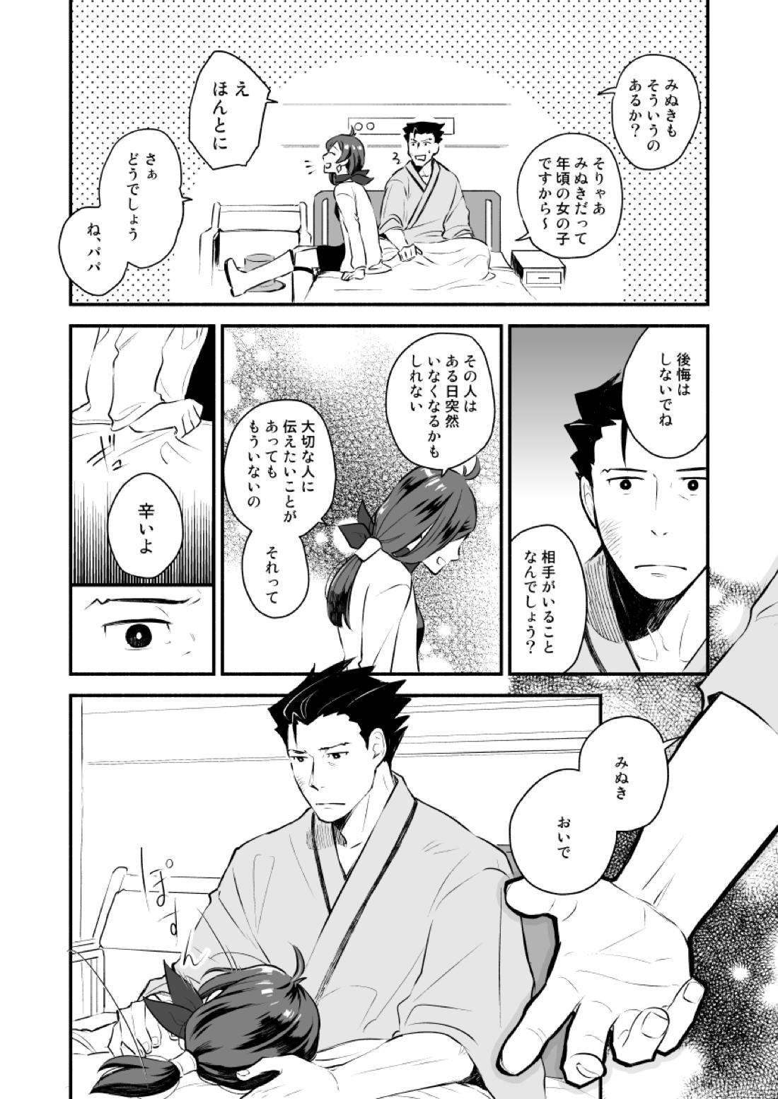 恋の黙秘権行使中【逆転裁判/ナルミツ】 page 23