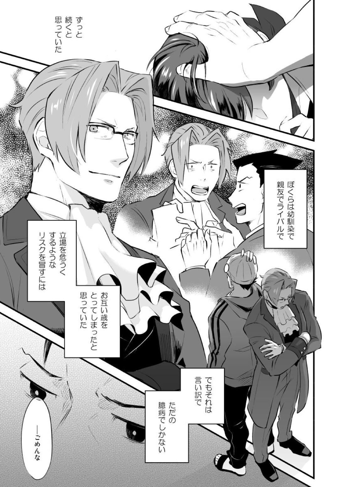 恋の黙秘権行使中【逆転裁判/ナルミツ】 page 24