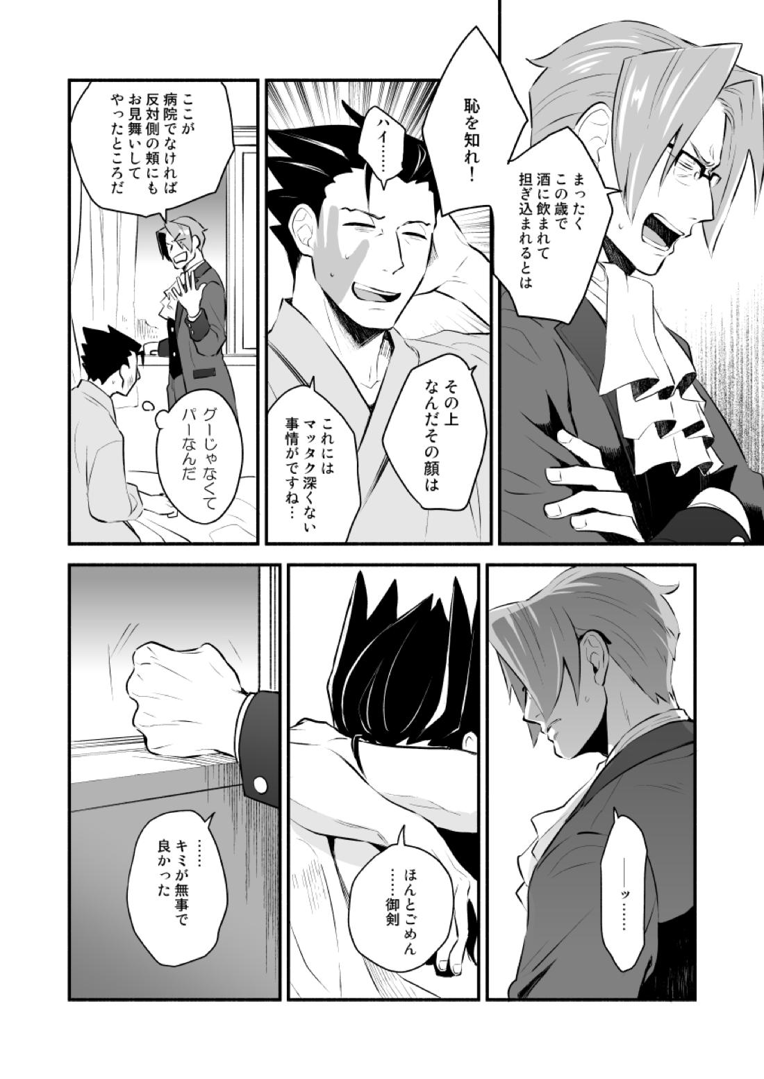 恋の黙秘権行使中【逆転裁判/ナルミツ】 page 27