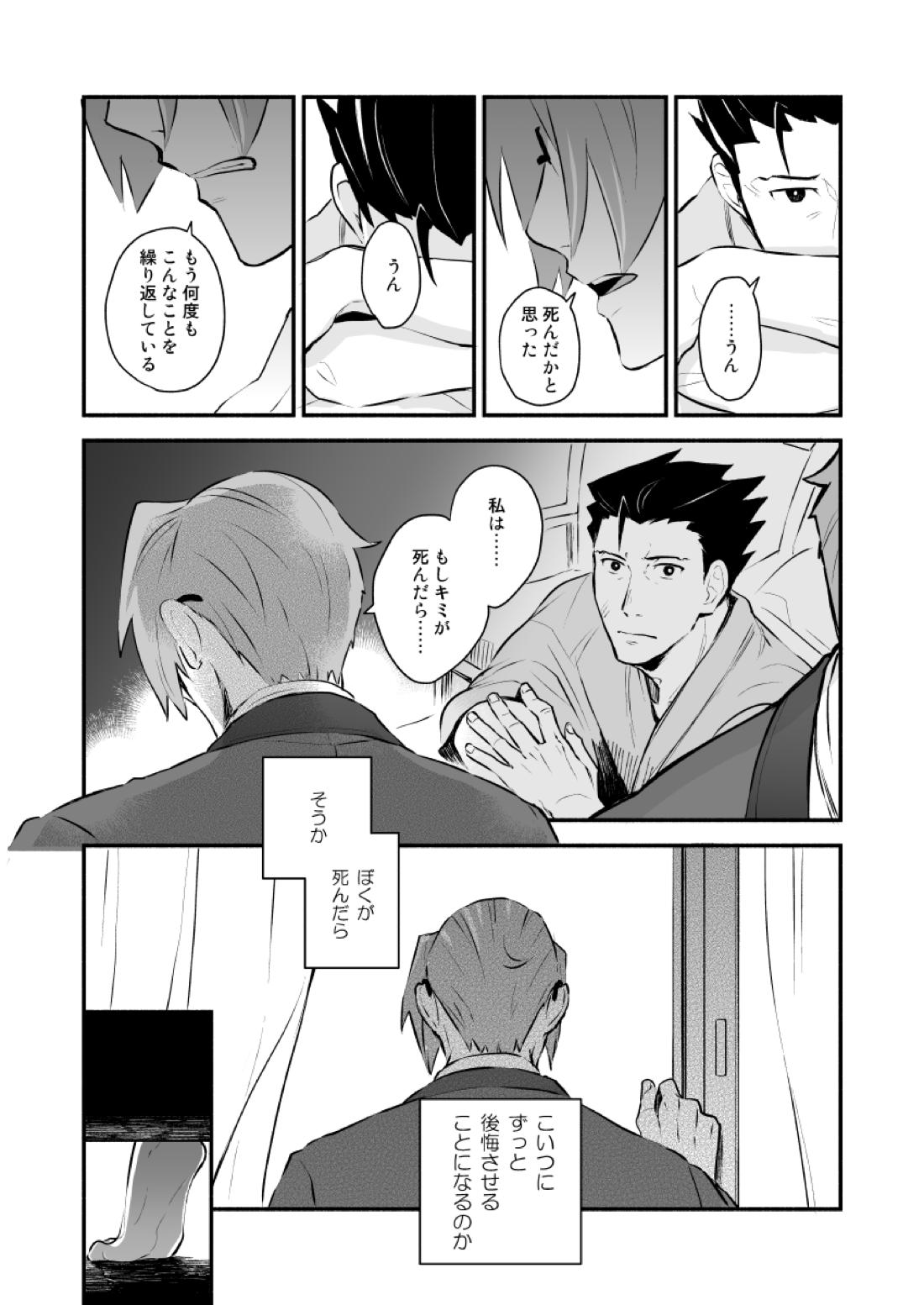 恋の黙秘権行使中【逆転裁判/ナルミツ】 page 28