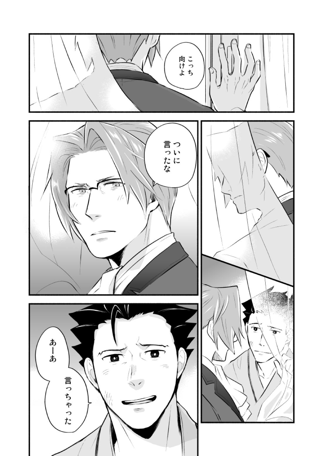 恋の黙秘権行使中【逆転裁判/ナルミツ】 page 30