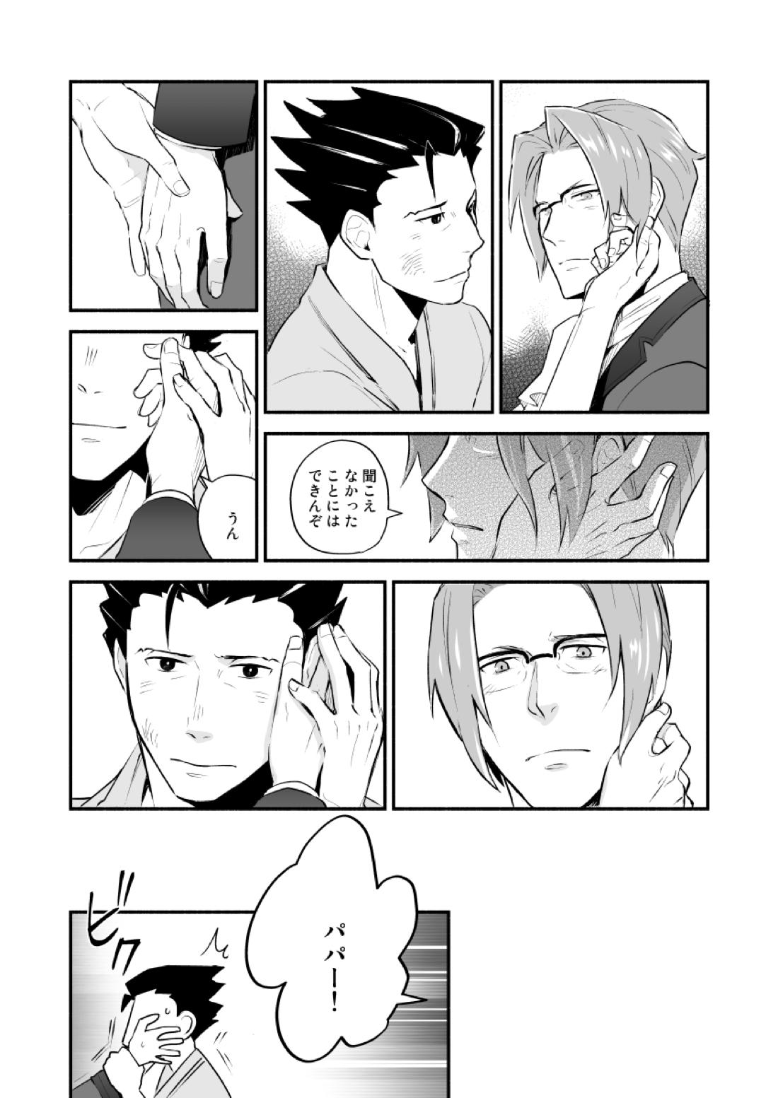 恋の黙秘権行使中【逆転裁判/ナルミツ】 page 31