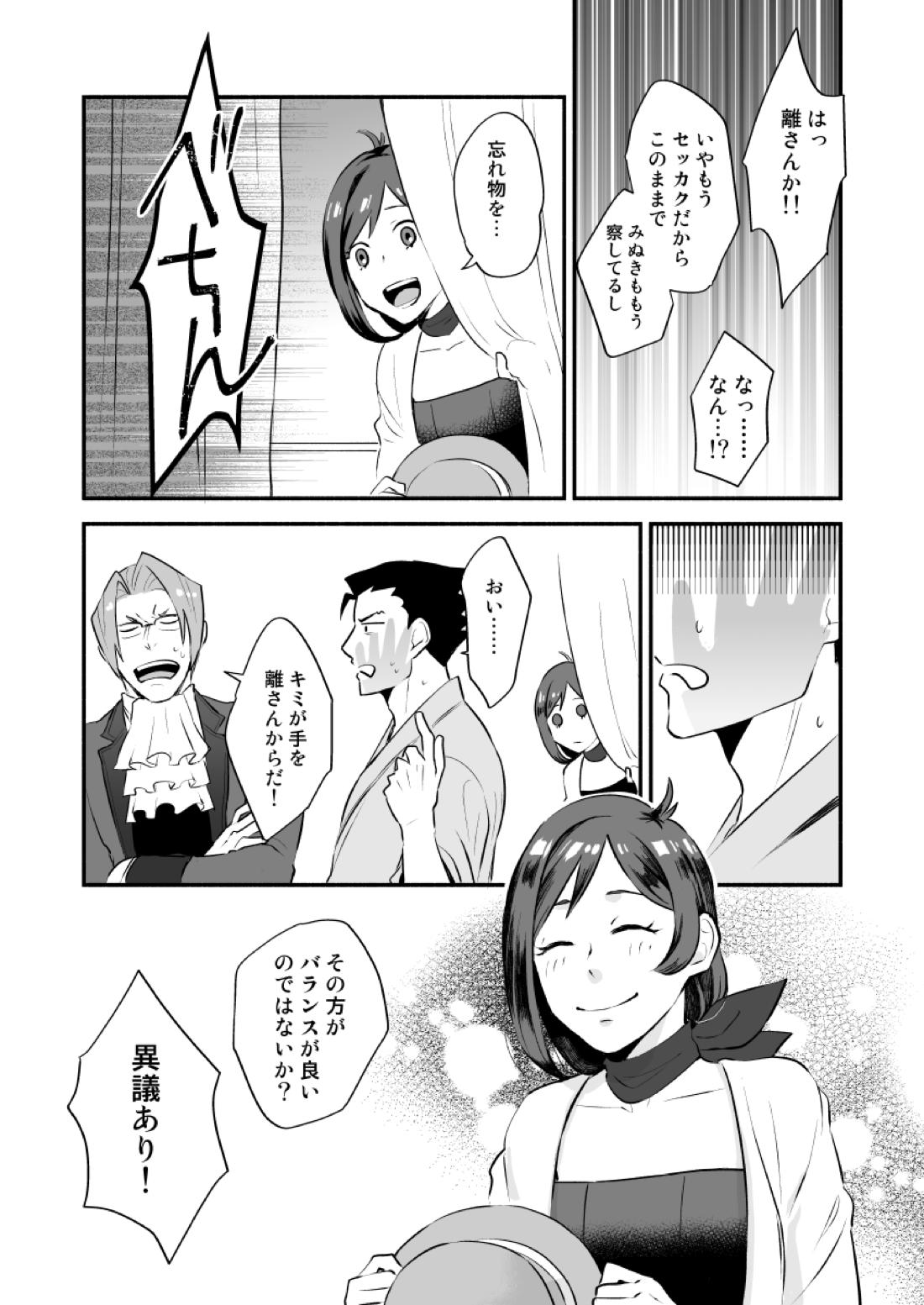 恋の黙秘権行使中【逆転裁判/ナルミツ】 page 32