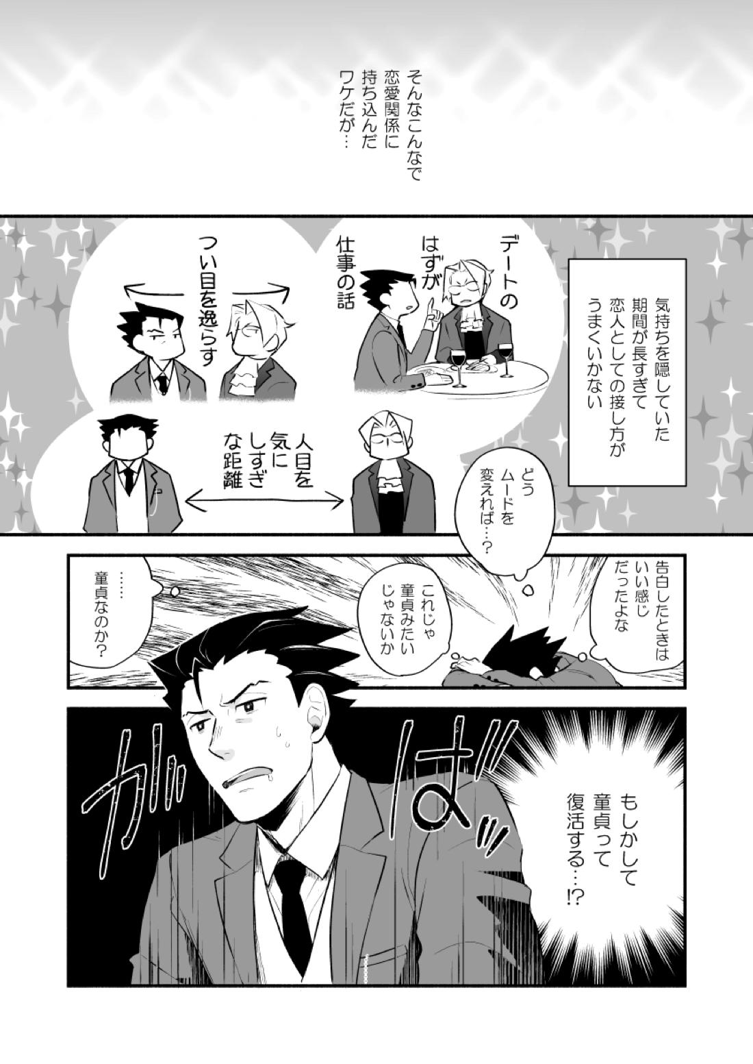 恋の黙秘権行使中【逆転裁判/ナルミツ】 page 34