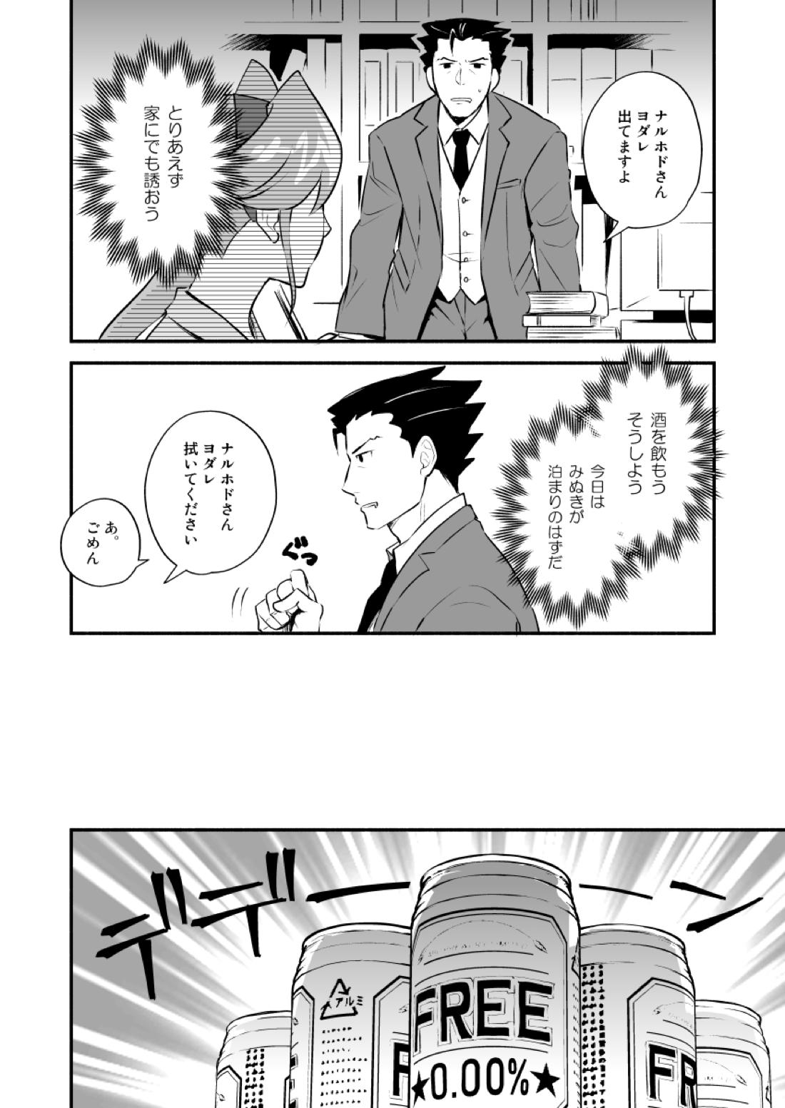 恋の黙秘権行使中【逆転裁判/ナルミツ】 page 35