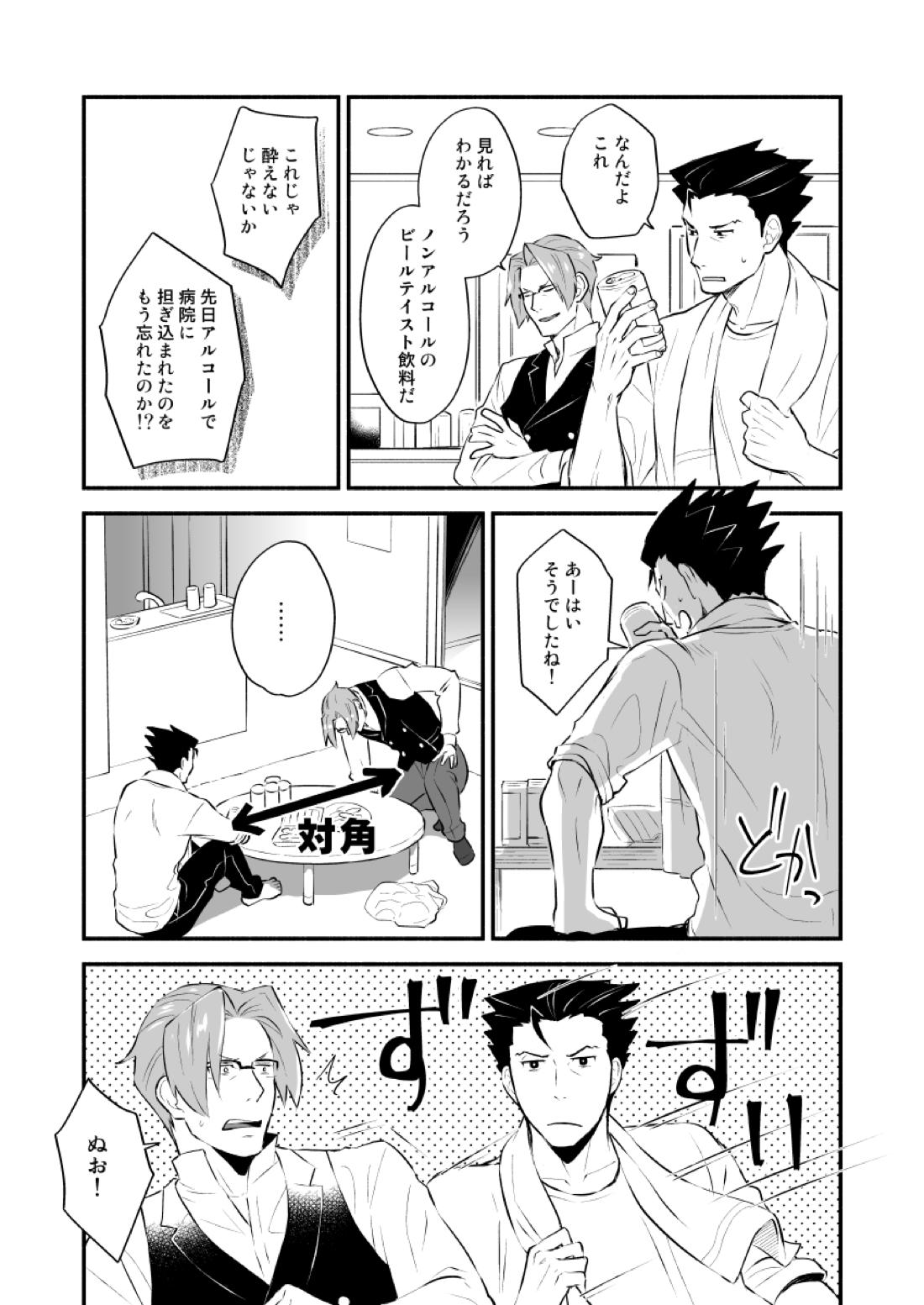 恋の黙秘権行使中【逆転裁判/ナルミツ】 page 36