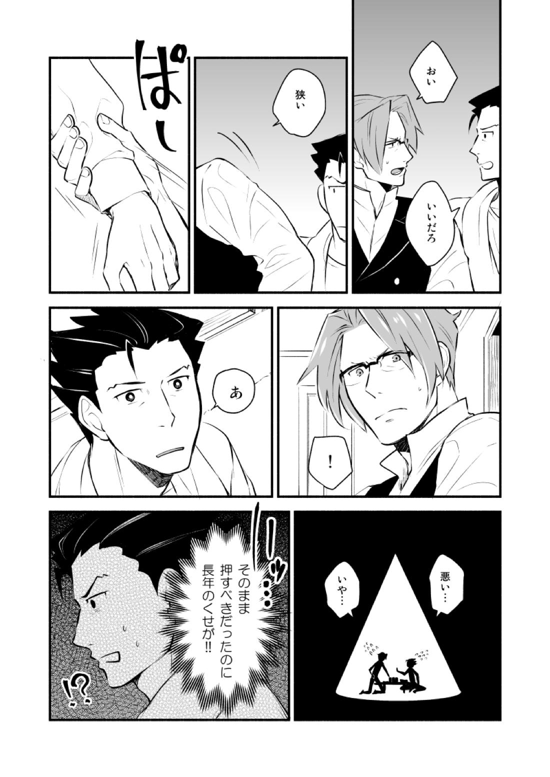 恋の黙秘権行使中【逆転裁判/ナルミツ】 page 37