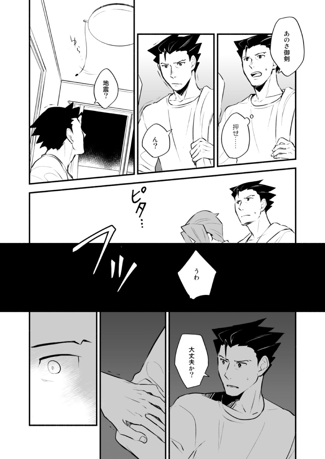 恋の黙秘権行使中【逆転裁判/ナルミツ】 page 38