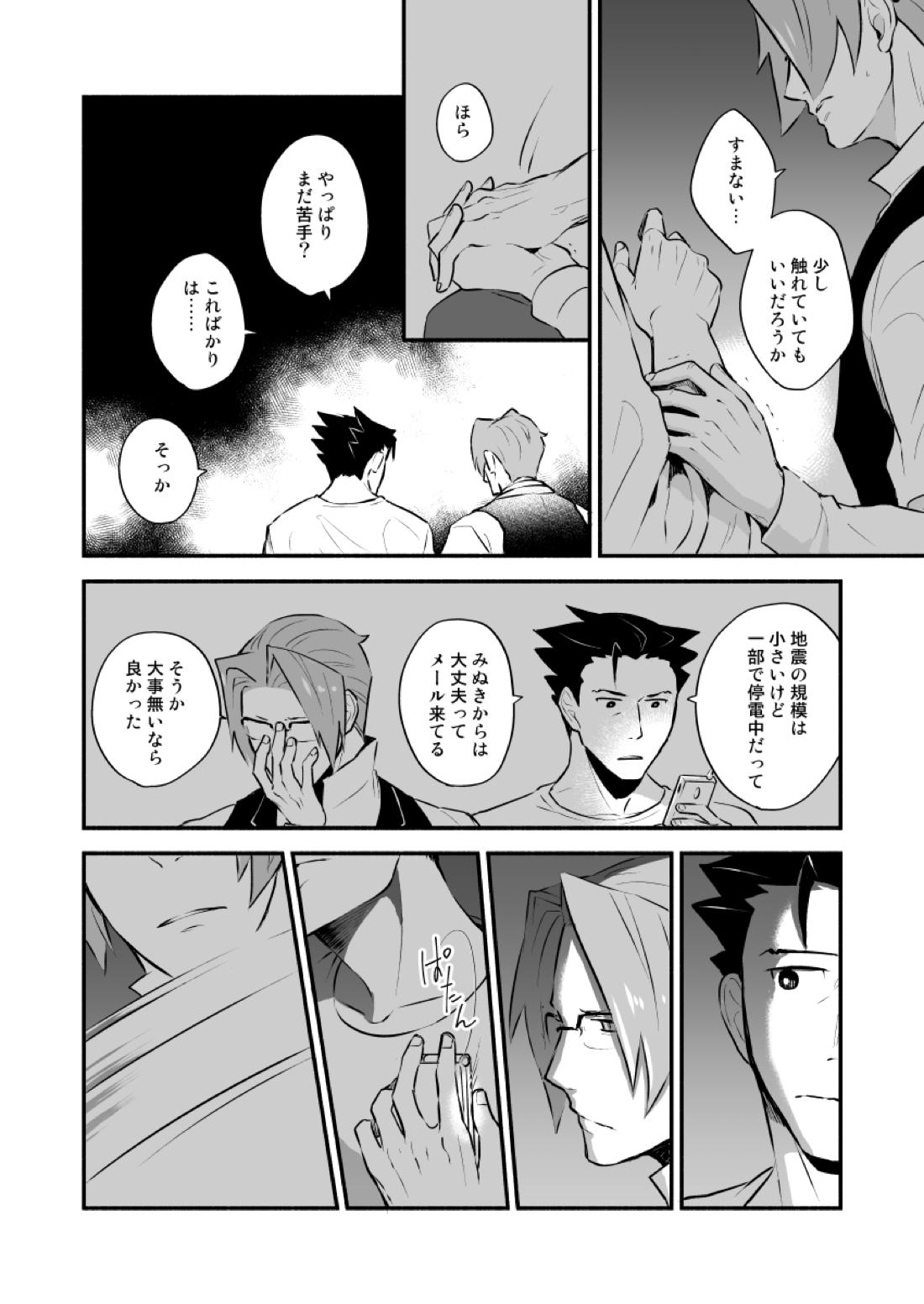恋の黙秘権行使中【逆転裁判/ナルミツ】 page 39