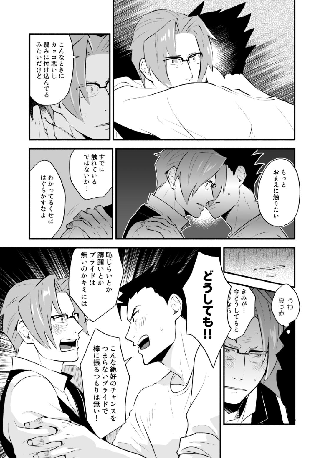 恋の黙秘権行使中【逆転裁判/ナルミツ】 page 40