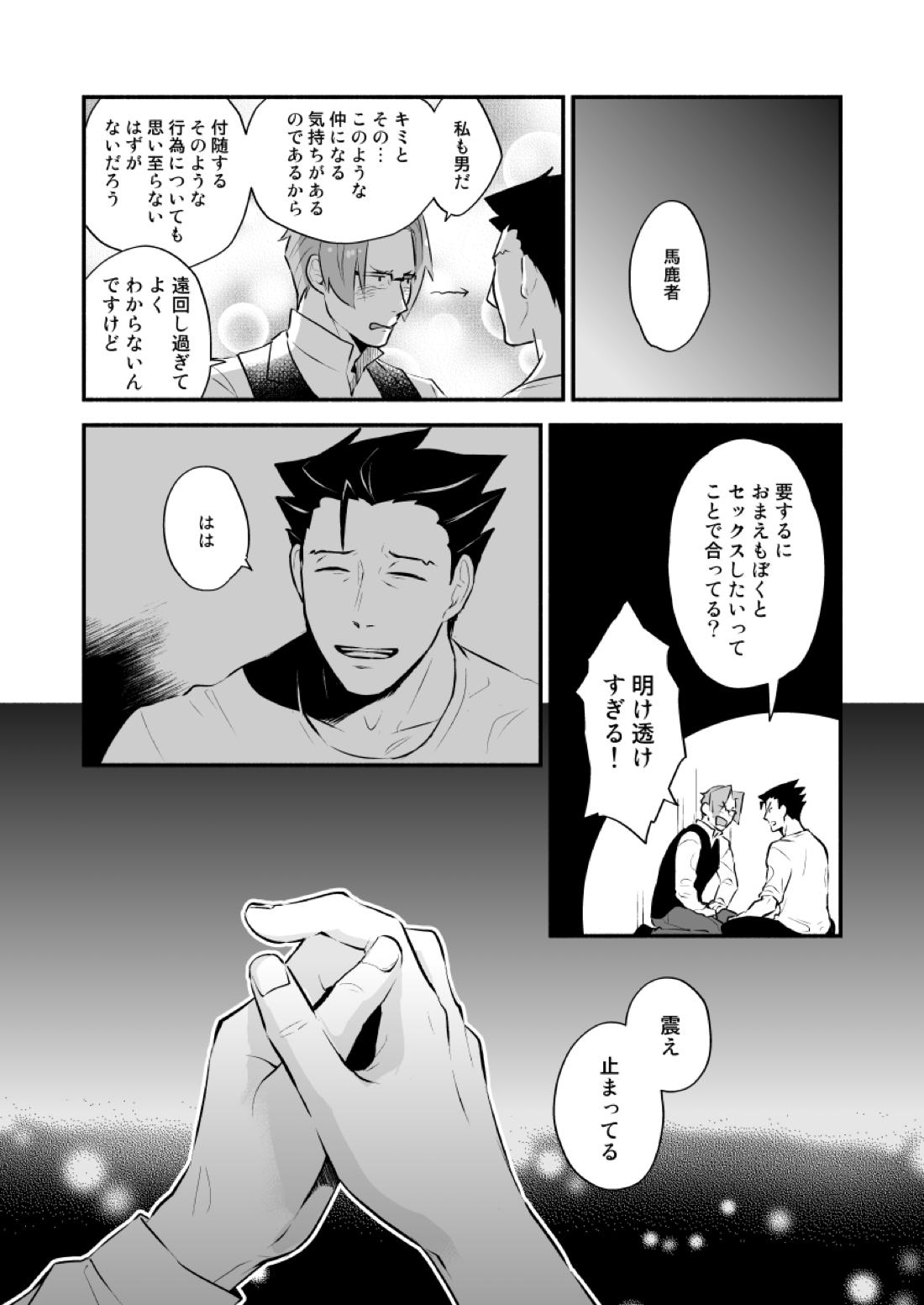 恋の黙秘権行使中【逆転裁判/ナルミツ】 page 41