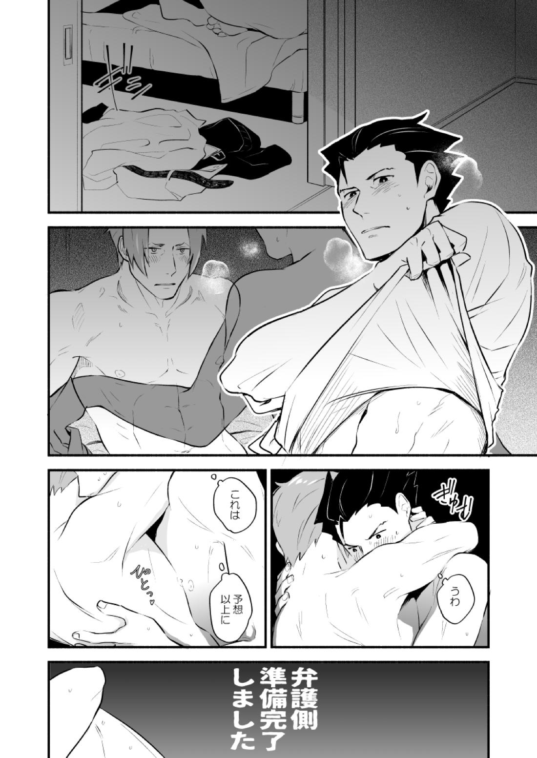 恋の黙秘権行使中【逆転裁判/ナルミツ】 page 43