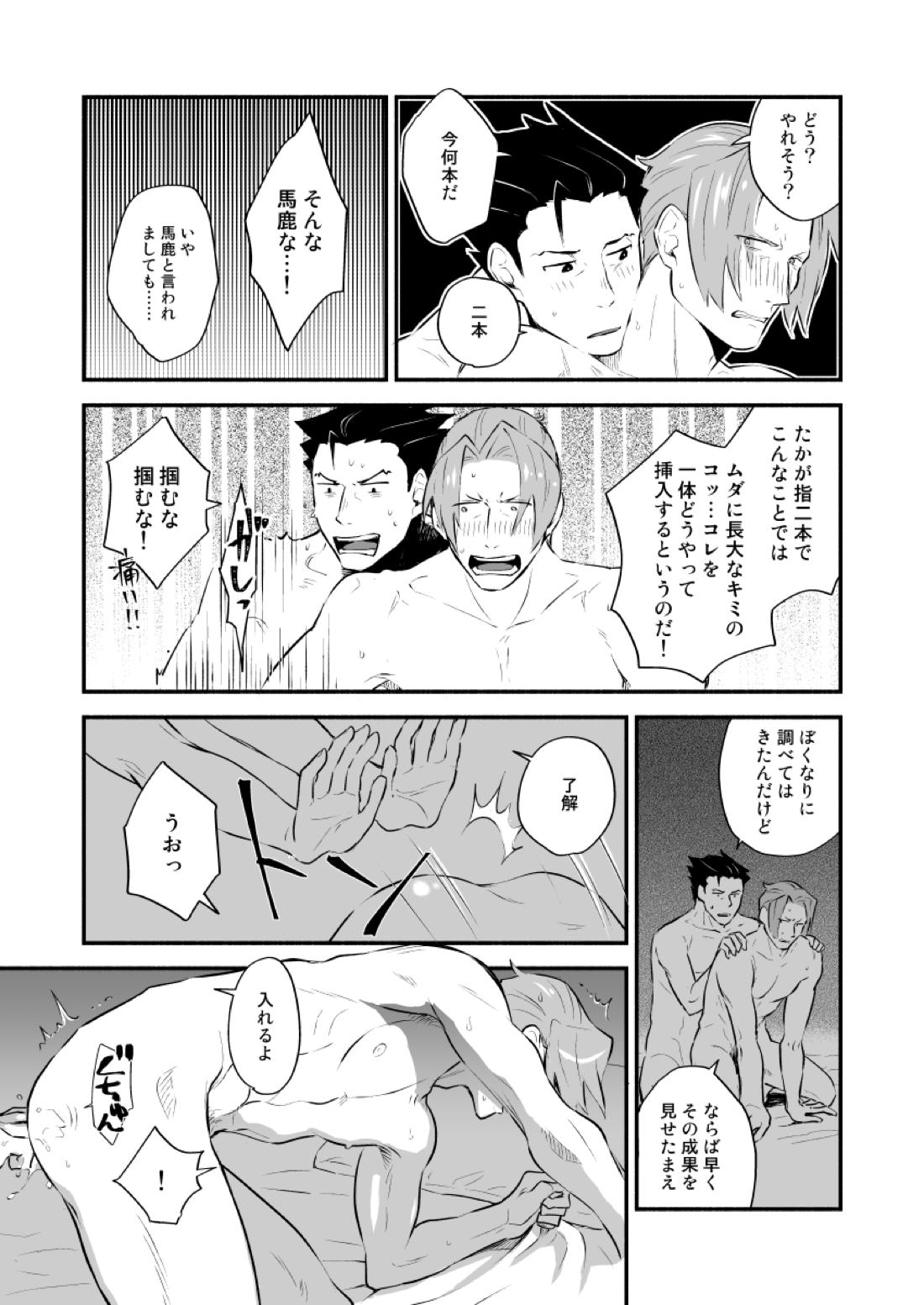 恋の黙秘権行使中【逆転裁判/ナルミツ】 page 48