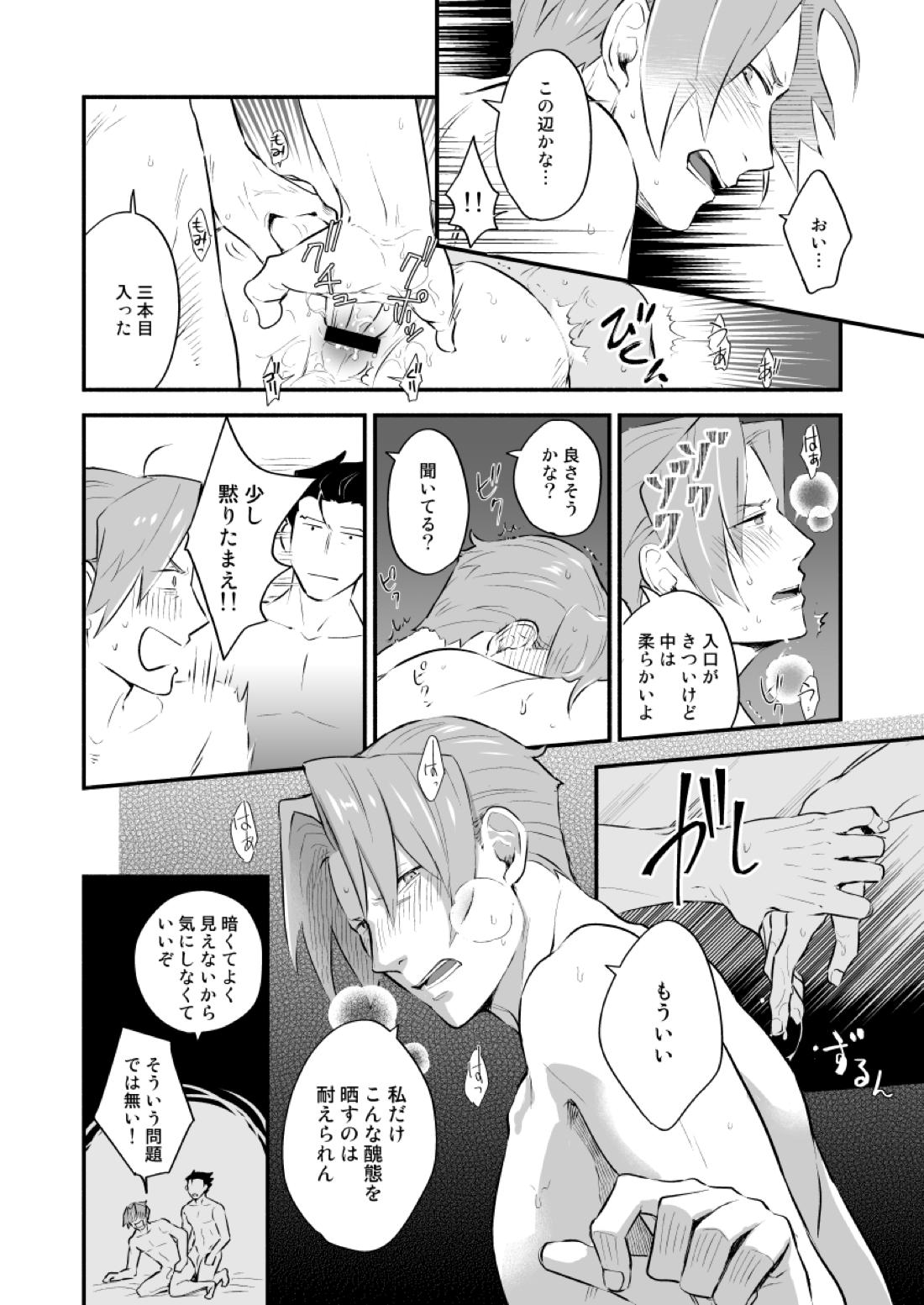 恋の黙秘権行使中【逆転裁判/ナルミツ】 page 49