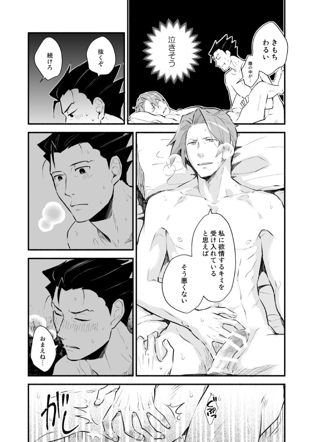 恋の黙秘権行使中【逆転裁判/ナルミツ】 page 52
